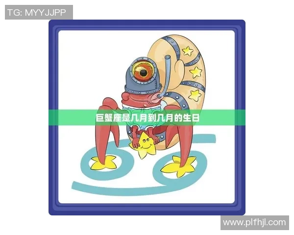 巨蟹座喜欢哪些足球明星?解析星座与球员性格的奇妙关系